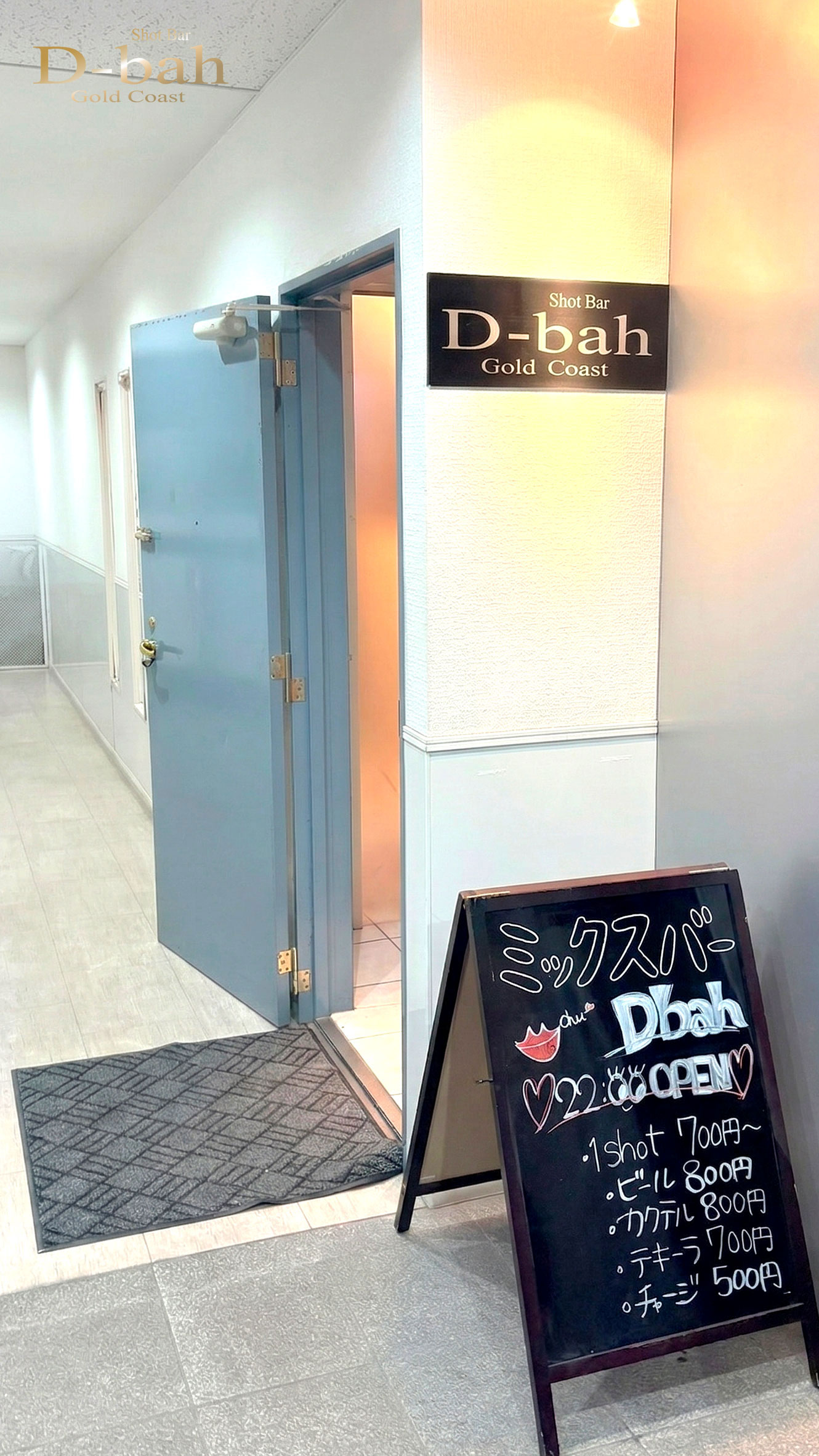 湘南 平塚 深夜営業バー D-bah（ディーバー）湘南平塚バー本店 エントランス：隠れ家バーへの入り口